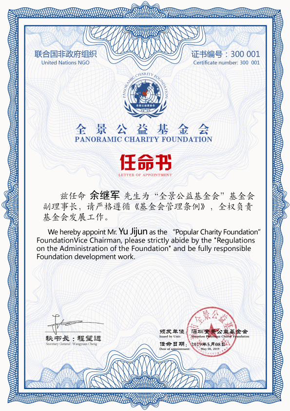 关于余继军同志人事任命通知